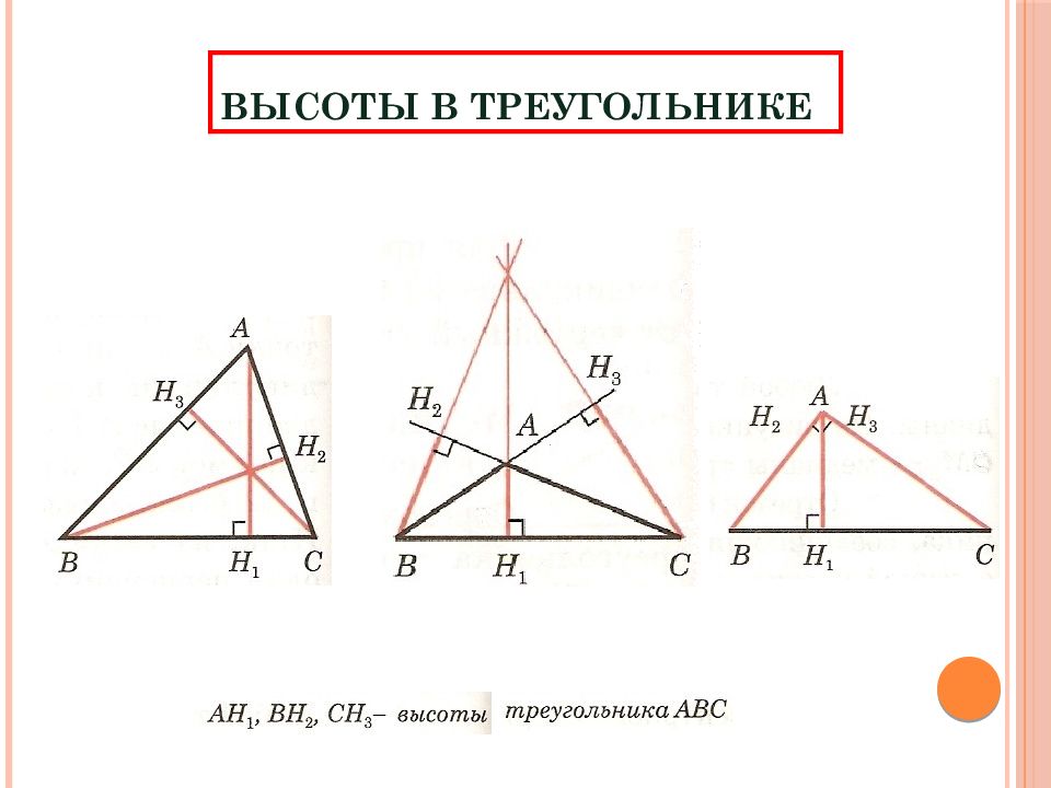 С помощью чертежных инструментов найдите на рисунке медиану биссектрису высоту треугольника мкт