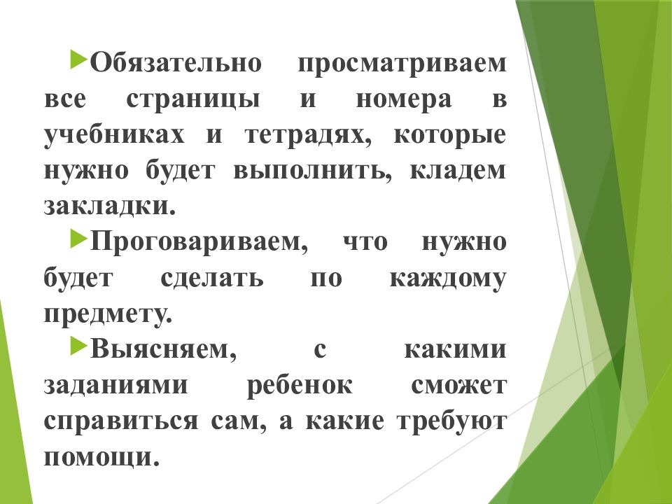 Во сам. Доклад как писать младшим школьникам. Как научить младшего школьника быстро выучить правила. Что каждый день должен делать школьник?.