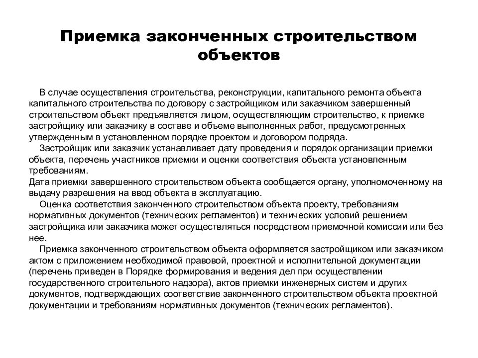 Завершающий документ