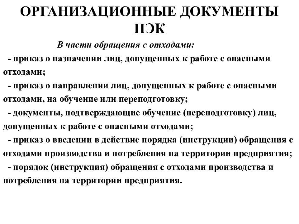 Приказ 109 производственный экологический