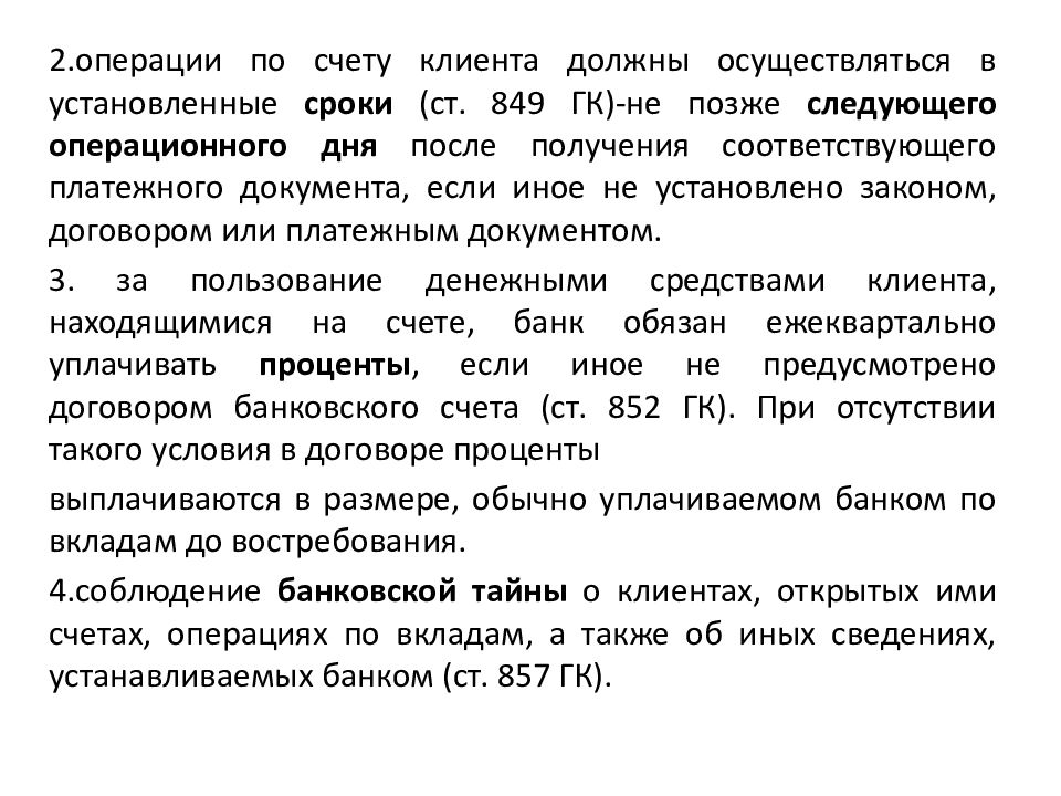 Договор банковского счета курсовая. Договор банковского счета презентация.