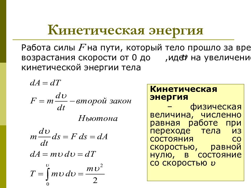 Одинакова ли кинетическая энергия грузов которые везут мальчики изображенные на рисунке 181