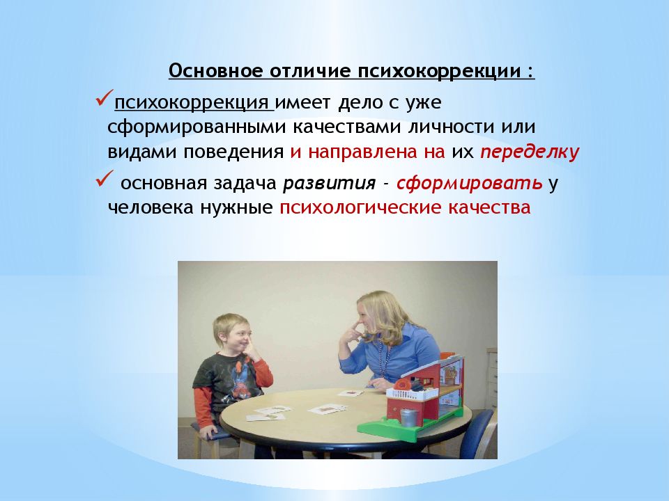 Психологической коррекции происходит формирование. Психокоррекция. Основная цель психологической коррекции направлена. Предмет и объект психокоррекции. Психологическая коррекция.