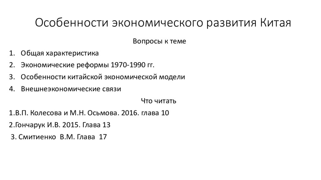 Экономическое развитие китая. Особенности экономического развития Китая. Особенности развития экономики Китая. Особенности китайской экономики. Экономические особенности Китая.