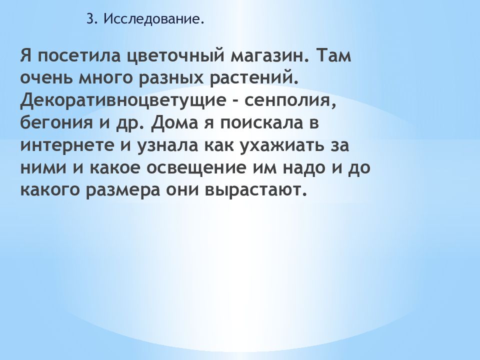 Проект по технологии 6 класс для девочек про растение