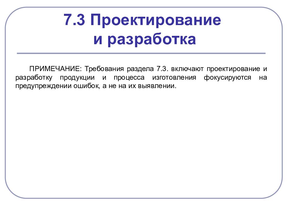 Особые требования. Проектирование и разработка продукции. Картинка специальные требования. 3) Проектирование и разработка товаров. Применяется специальная норма.