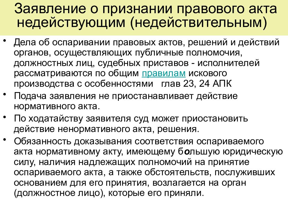 Исковое заявление о признании нормативного правового акта недействующим образец