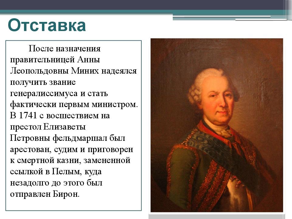 Доклад б. Миних Бурхард Кристоф(1683-1767). Бурхард Миних. Кристофор Миних. Х А Миних генерал-фельдмаршал.