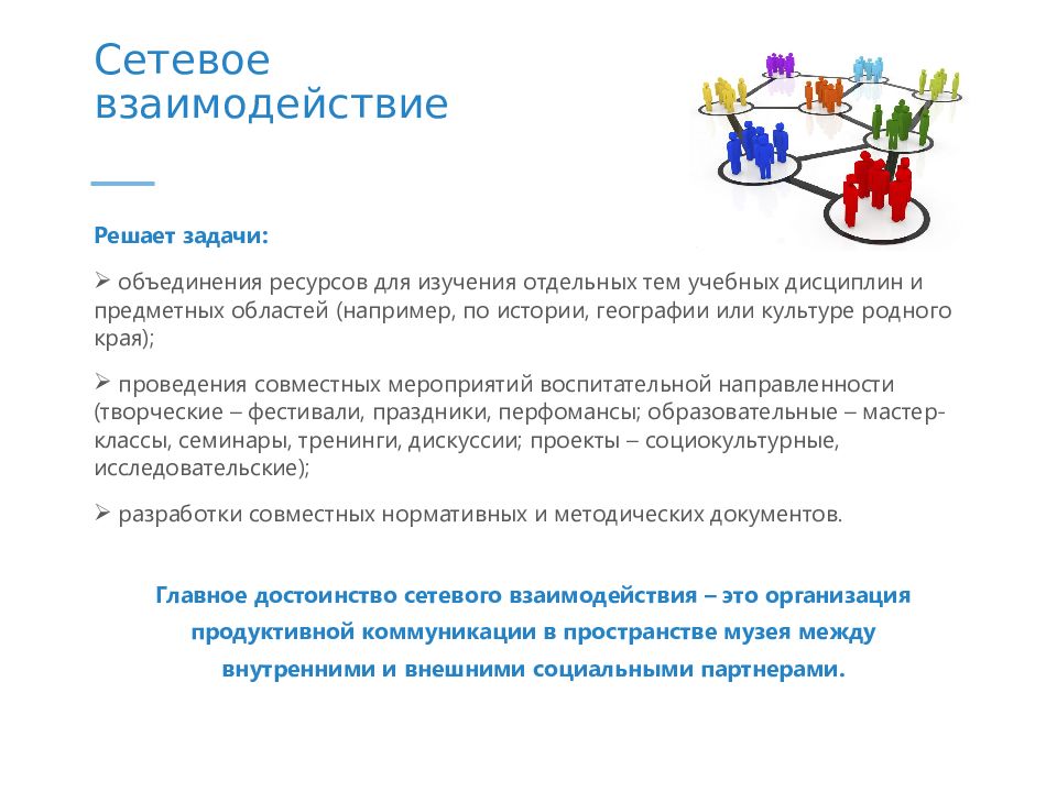 Задачи объединений. Задачи воспитательной направленности. Задачи виртуального музея в школе.