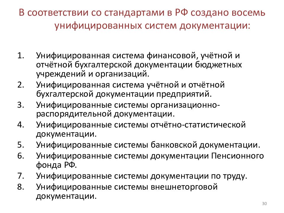 Система документации. Унифицированная система банковской документации. Унифицированные системы документации в РФ. Унифицированная система документации по труду. Стандарты унифицированных систем документации.