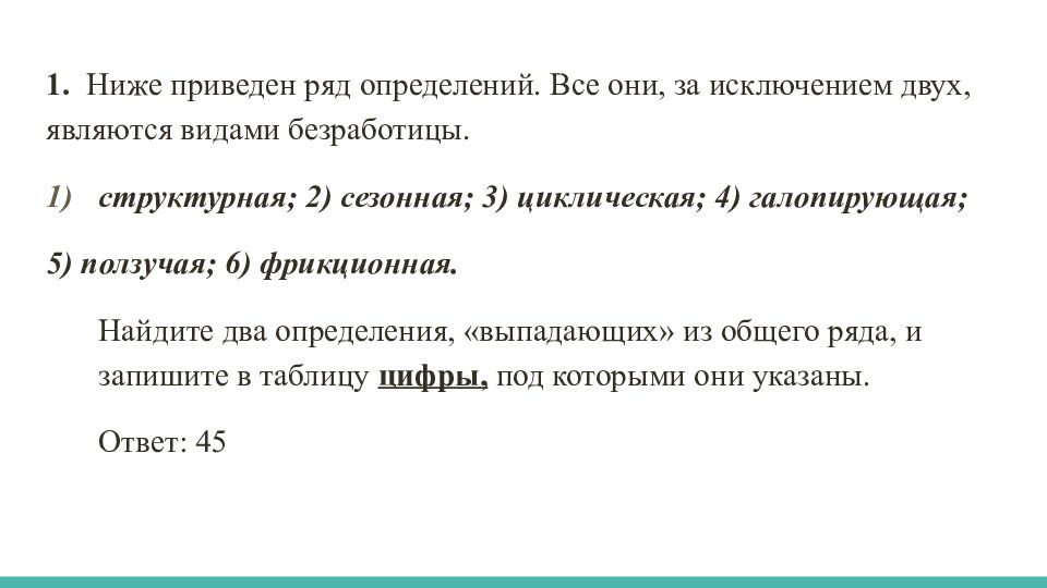 Задания по блоку «ЭКОНОМИКА»