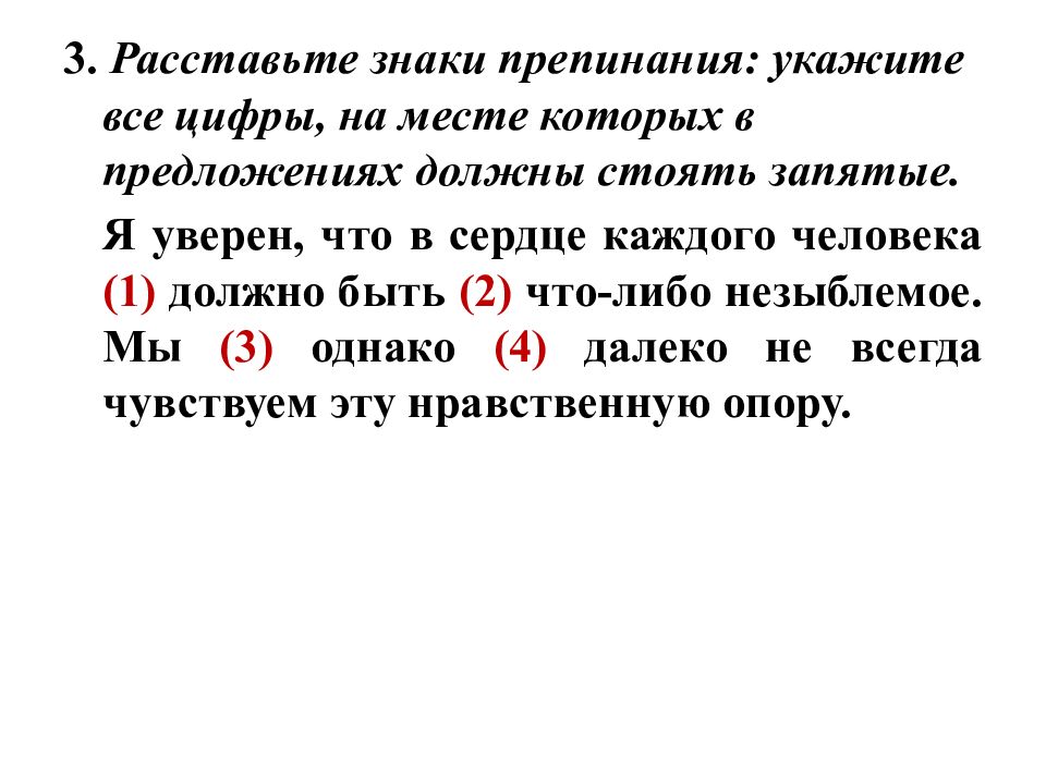 Один из которых знаки препинания. Расставьте знаки препинания. Схема расстановки знаков препинания. Расставление знаков препинания.