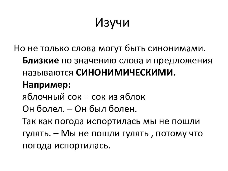 Сочинение синоним. Мини сочинение. Мини сочинение можно ли об 1 и том же сказать по разному. Мини сочинение можно ли об одном и том же сказать по разному 4 класс. Сочинение на разные темы.