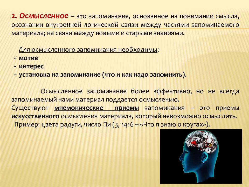 Время памяти 18. Биологические ритмы. Регуляция циркадных ритмов. Биоритмы человека. Виды биоритмов человека.