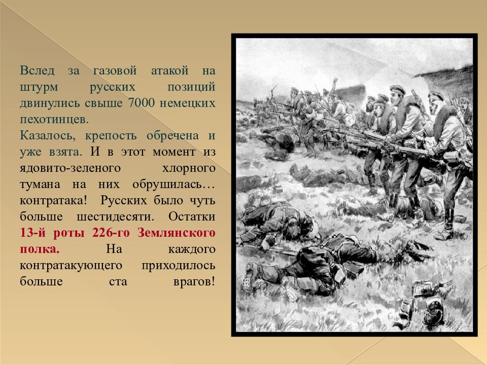 Значение слова пехотинец. Герои войны 1914-1918. Герои Великой войны 1914 1918. Первая мировая война газовая атака. Книга: герои Великой войны. 1914-1918..