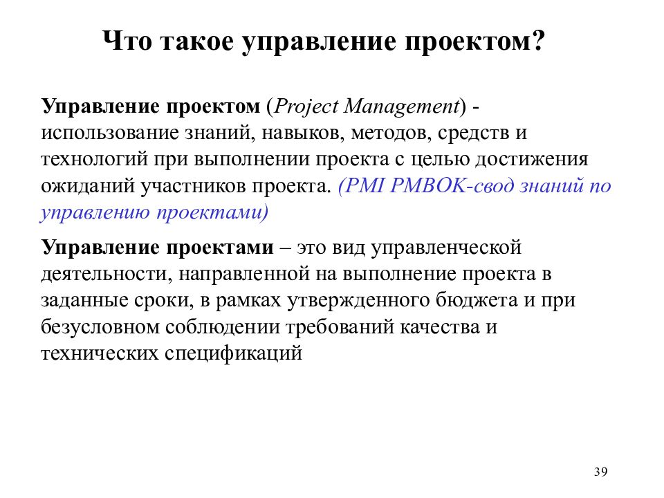 Управление операциями. Цели операционного менеджмента. Технические навыки менеджера. Цель обучения проектному управлению. Алгоритм управления проектом применение в жизни.