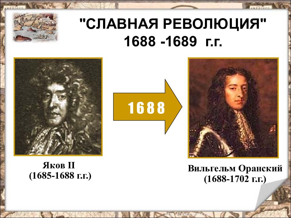 Славная революция. Славная революция в Англии Вильгельм. Вильгельм Оранский славная революция. Яков II (1685—1688). \Т. Славная революция в Англии 1688 г Билль о правах 1689 г.