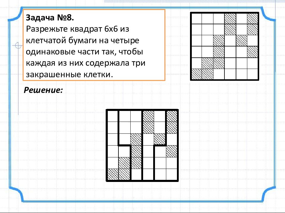 На рисунке изображена клетчатая доска 5 фишек. Задания квадратами разрезанием. Задачи на разрезание квадрата. Задачи на разрезание на клетчатой бумаге. Фигура из клеточек на разрезания.