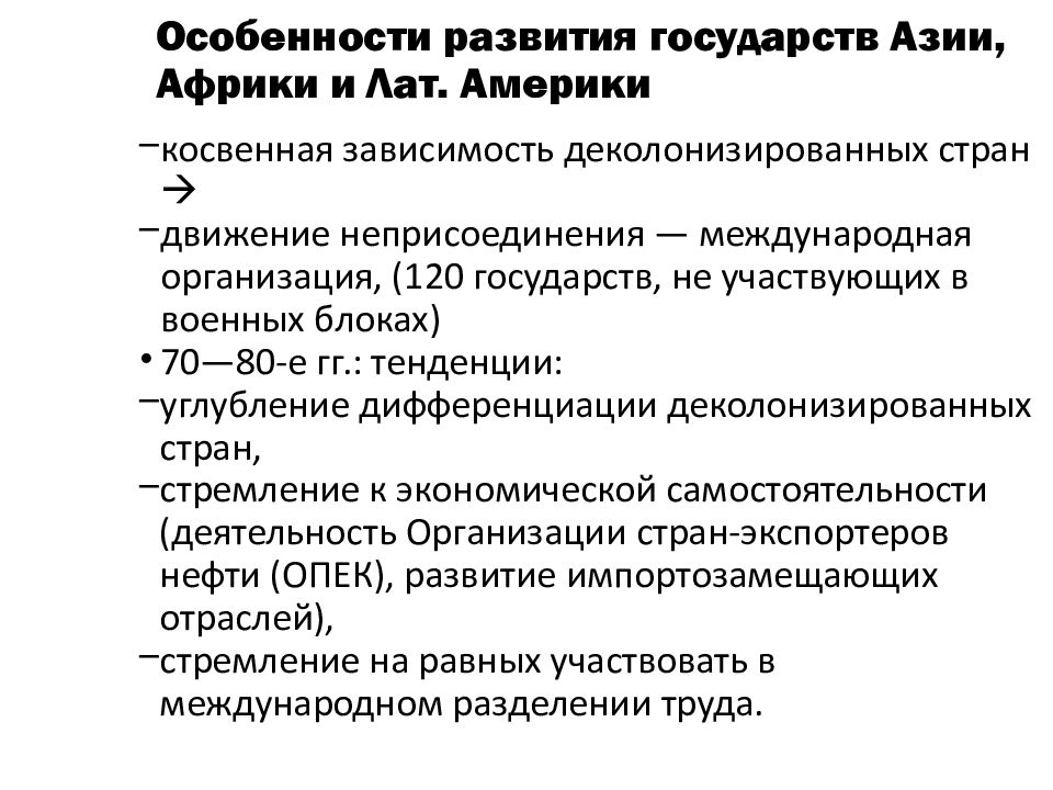 Страны азии и африки деколонизация и выбор путей развития презентация 11 класс