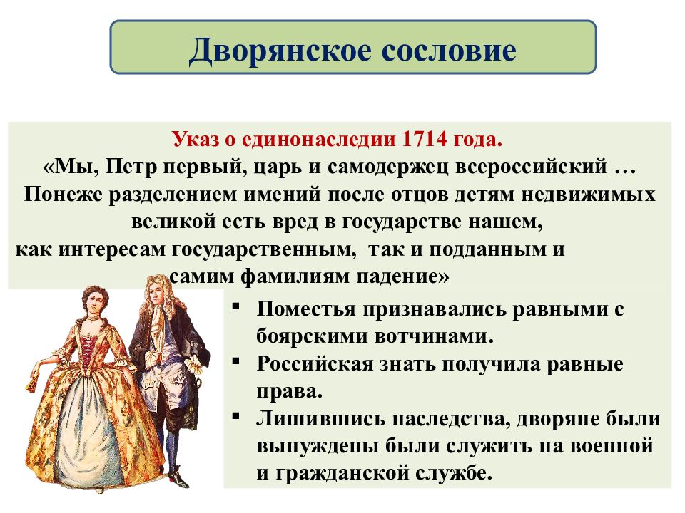 Российское общество в петровскую эпоху 8 класс презентация