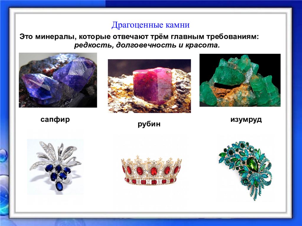 Человек и мир камня география 5 класс презентация