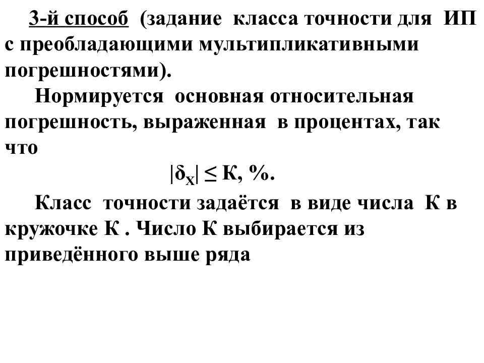 Характеристики си. Реальная характеристика си. Условный параметр си. Метрологическая характеристика Дельта x. Метрологические характеристики си температуры реферат.