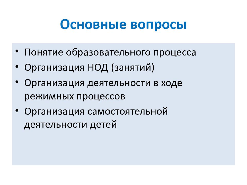 Понятие образовательного учреждения организации