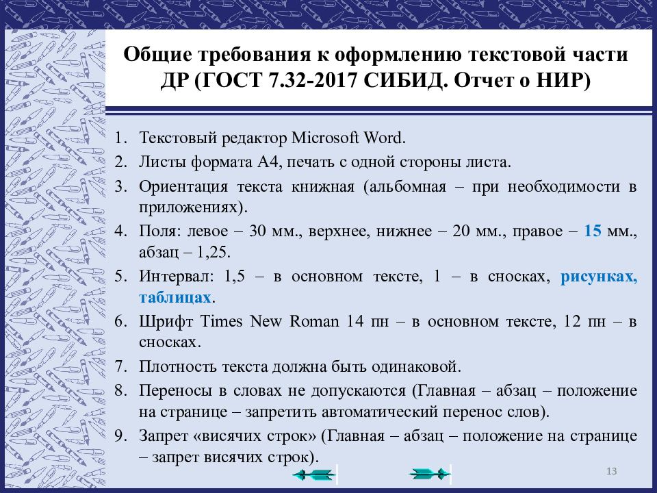 Общие требования к оформлению научных работ презентация