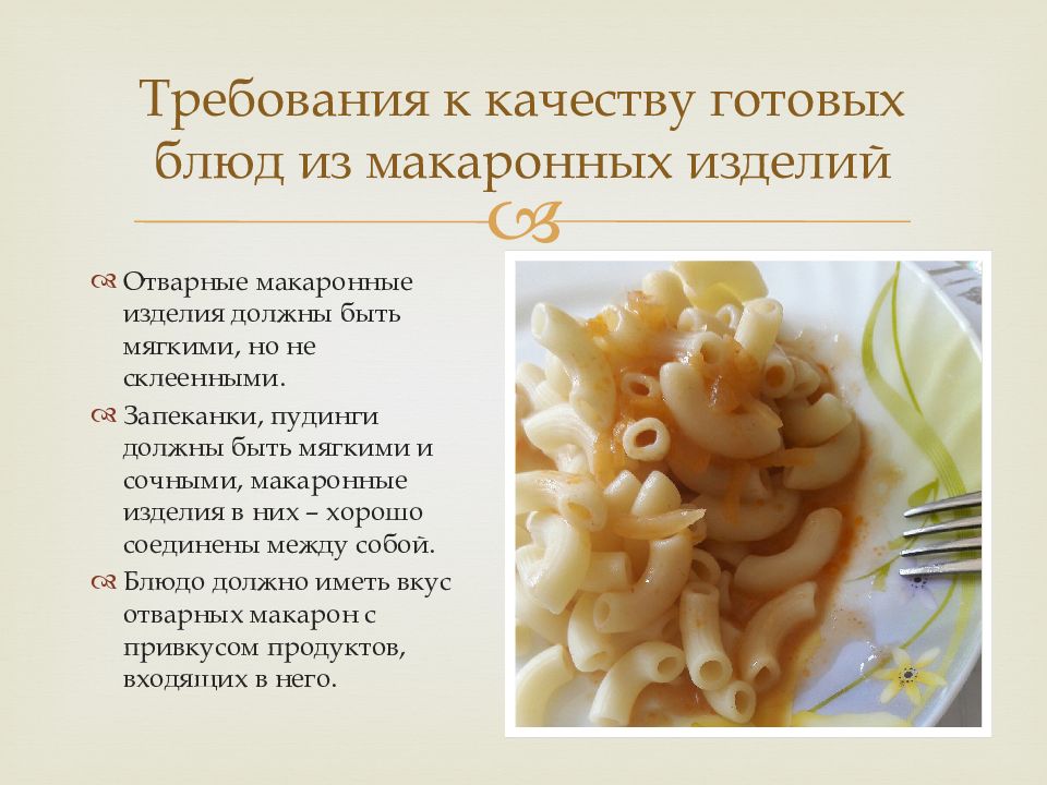 Технологическая карта макароны с овощами