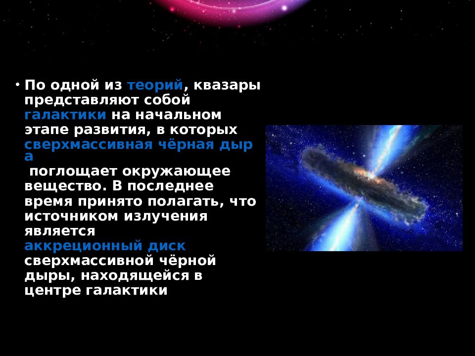 Круговорот веществ в галактике звездообразование в галактике презентация