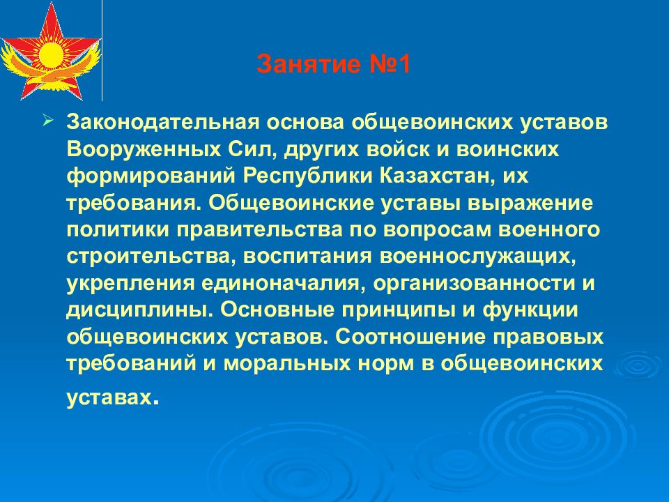 Общевоинские уставы обж 10 класс презентация