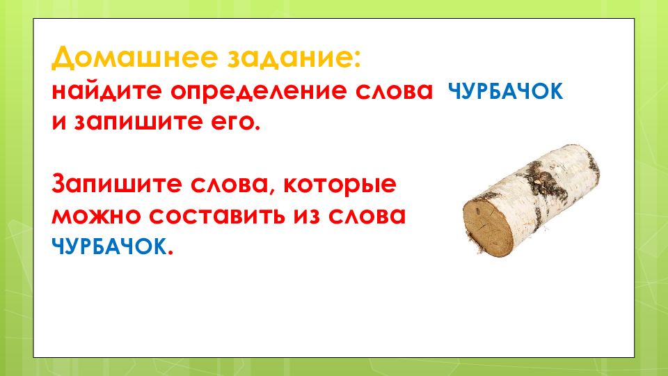 Любишь кататься люби и саночки возить родной язык 2 класс презентация и конспект