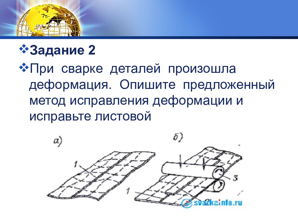 Детали произошедшего. Деформация деталей при сварке. Способы устранения деформаций. Способы устранения деформации при сварке. Способы исправления деформаций.