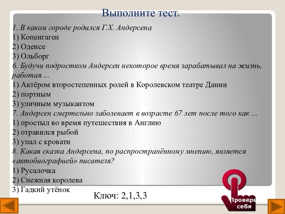 Презентация по чтению андерсен русалочка 4 класс