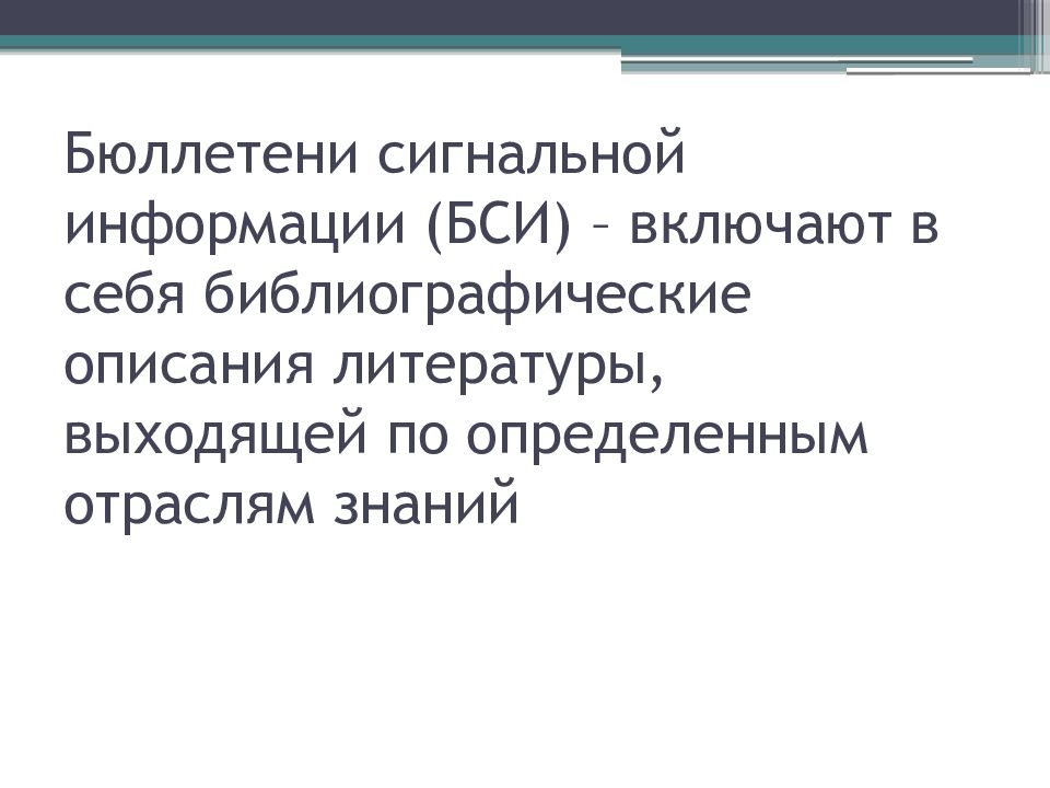 Источники научной информации презентация