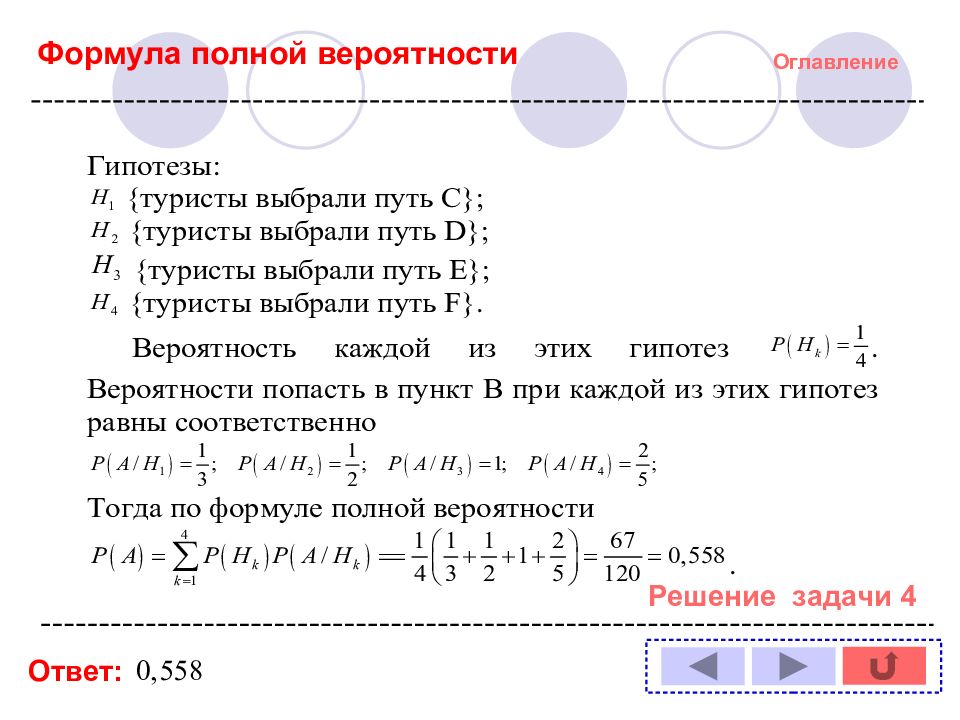 Полная вероятность. Задачи на формулу полной вероятности. Формула Байеса теория вероятности задачи. Формула для решения задач на вероятность. Решенные задачи по формуле полной вероятности.