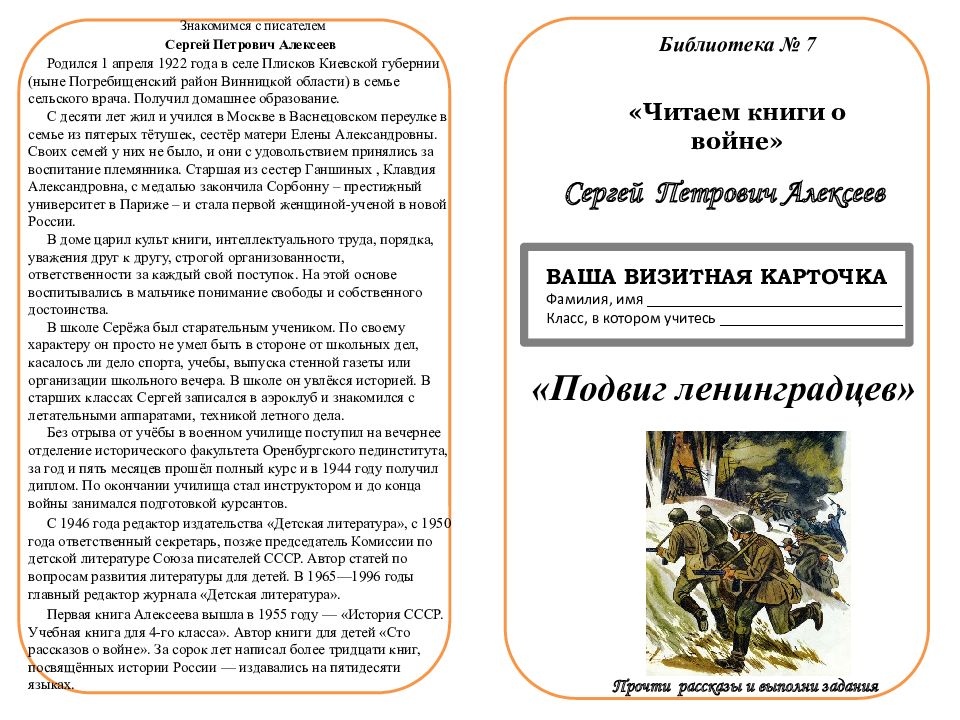 «Читаем книги о войне»