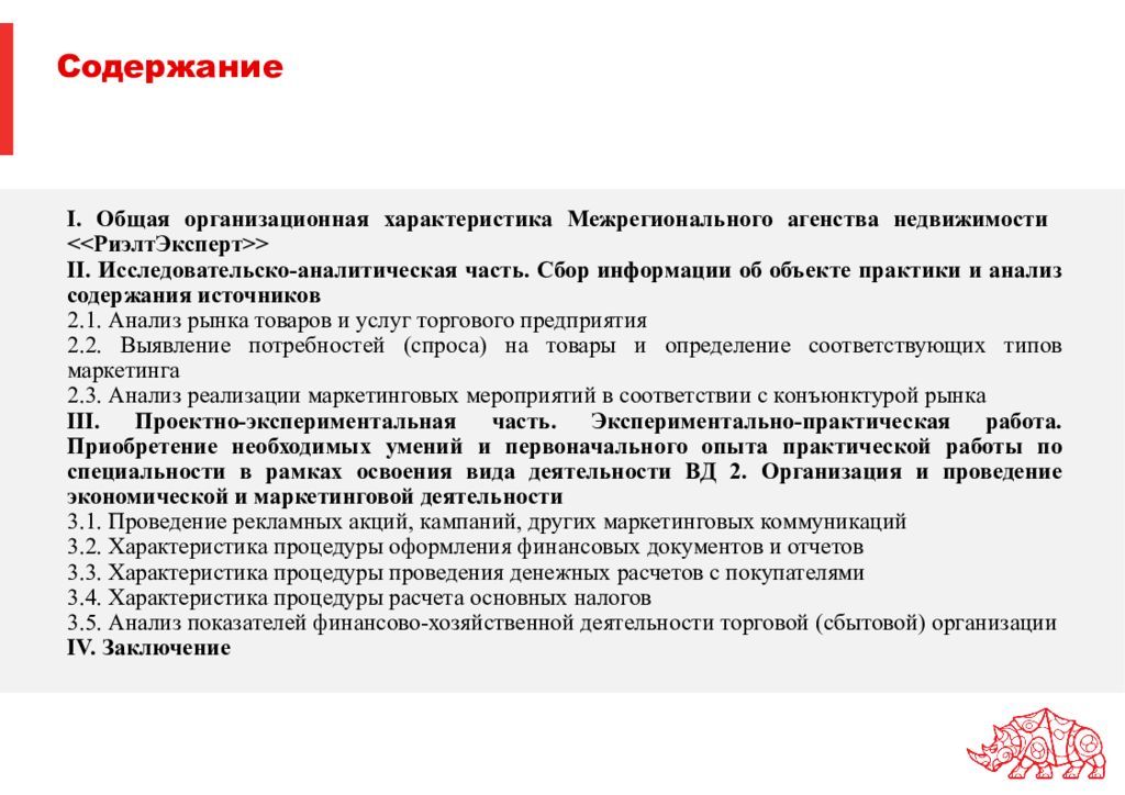 Пм курсовая. Модуль ПМ 02. Экзаменационное изделие по ПМ 02. Итоги ПМ 02.