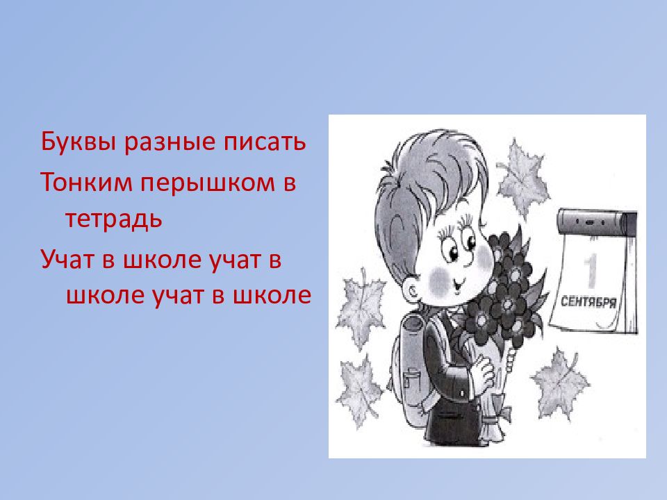 Буквы разные писать тонким перышком текст. Буквы разные писать тонким перышком в тетрадь учат в школе. Парламентский урок рисунки. Тонким пёрышком в тетрадь. Буквы разные писать тонким перышком в тетрадь текст.