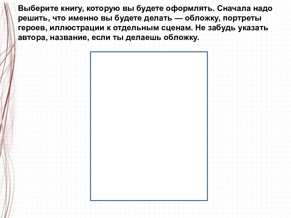 Изо твои книжки. Изо твои книжки 3 класс презентация. Искусство оформления книги изо 6 класс. Конспект урока твои книжки 3 класс. Твои книги изо 3 класс презентация школа России.