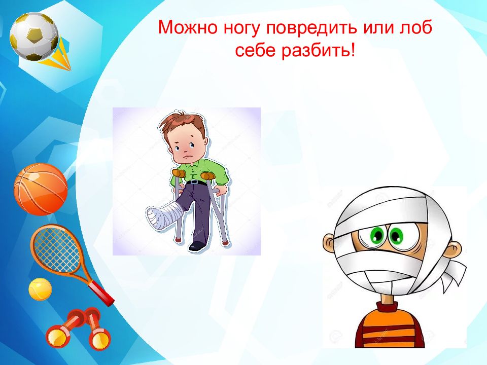 Безопасность в зале. Безопасность в спортивном зале детского сада. Правила безопасности на физкультуре в детском саду. Правила поведения в спортивном зале в картинках. Правила поведения в спортивном зале детского сада.