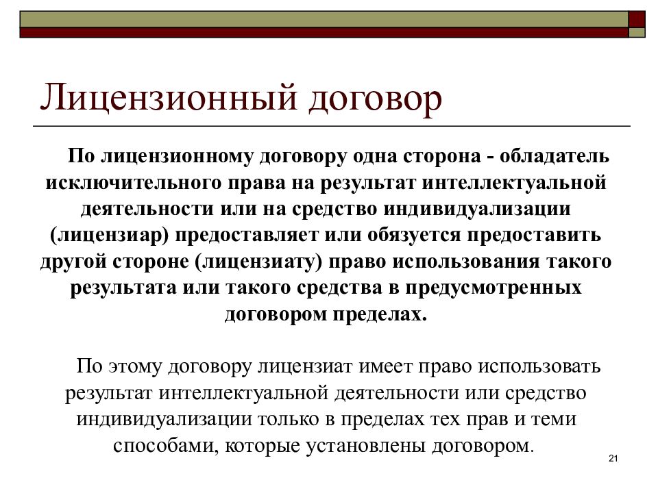 Лицензионный договор. Особенности лицензионного договора. Лицензия договор. Лицензионный договор это договор.