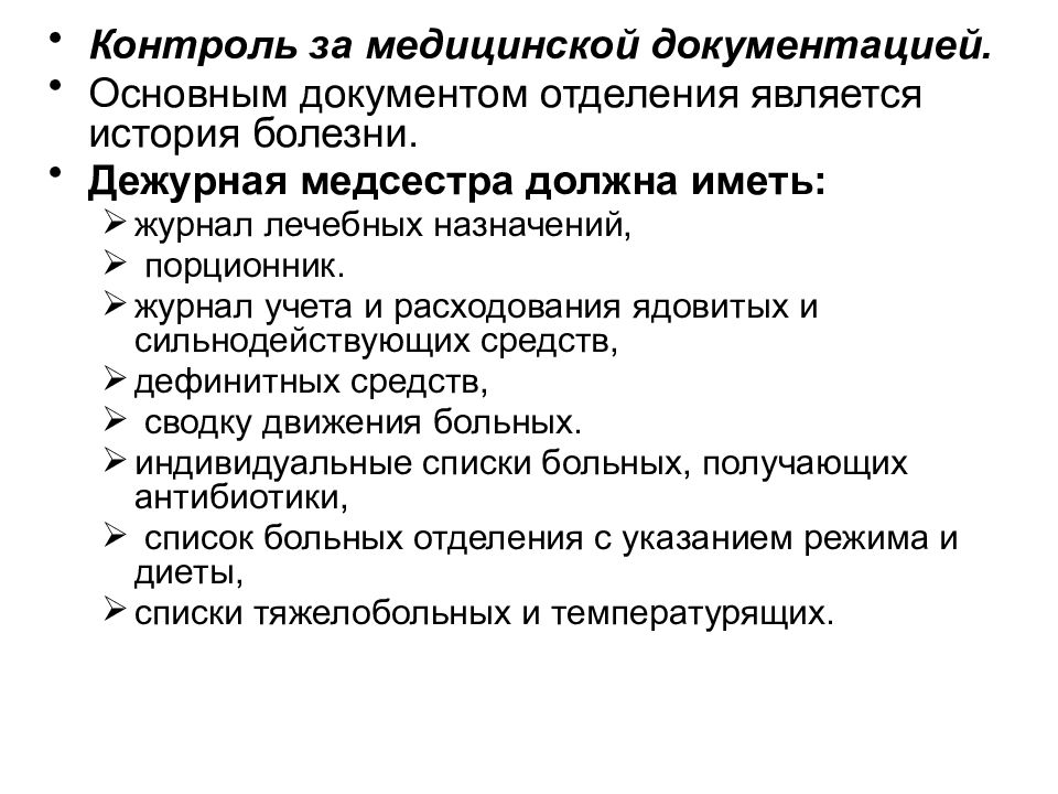 Алгоритм раздачи лекарственных средств пациенту. Устройство сестринского поста. Документация сестринского поста. Правила раздачи лекарственных средств.