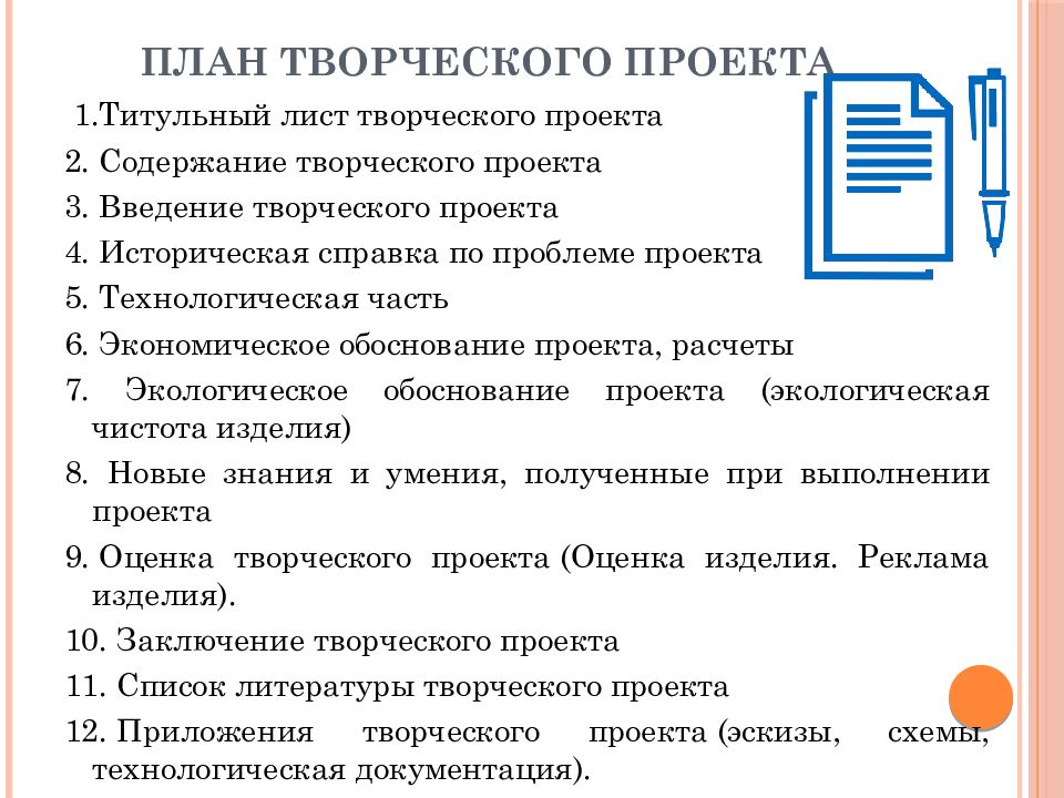 Проект по технологии 9 класс. Как написать творческий проект образец. План творческого проекта. План творческого проекта по технологии. Плен проекта по технологии.