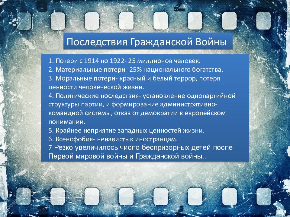 Гражданская в россии потери. Последствия гражданской войны 1922. Последствия гражданской войны в России 1917-1922. Культурные последствия гражданской войны 1917-1922. Потери в гражданской войне.