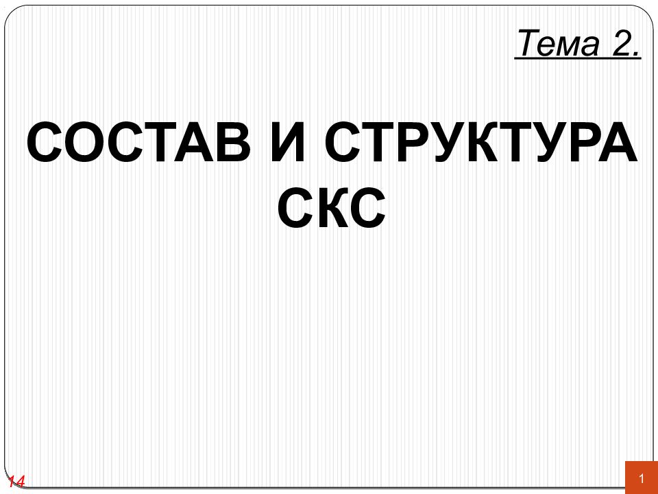 Презентациями 14