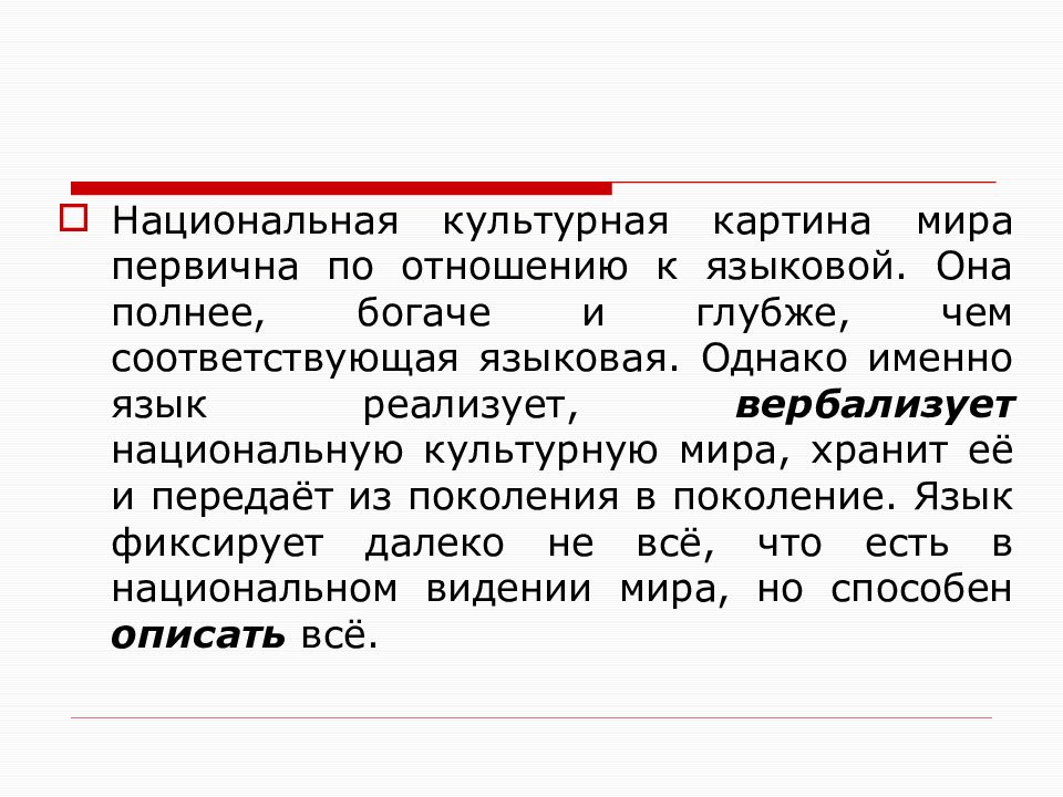 Национальная языковая личность