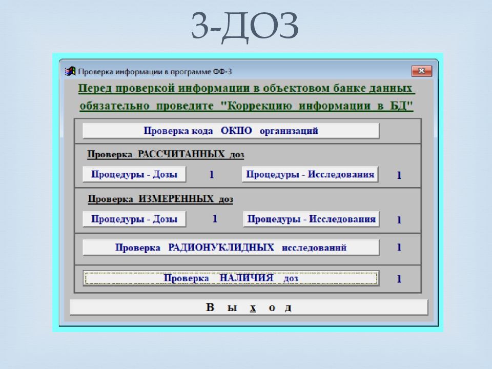 Доз 1 инструкция. Отчет доз 1. Отчетная форма 1 доз. Отчет доз 3. Форма отчет доз-1.