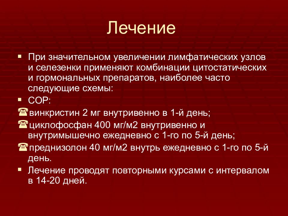 Острый и хронический лейкоз презентация