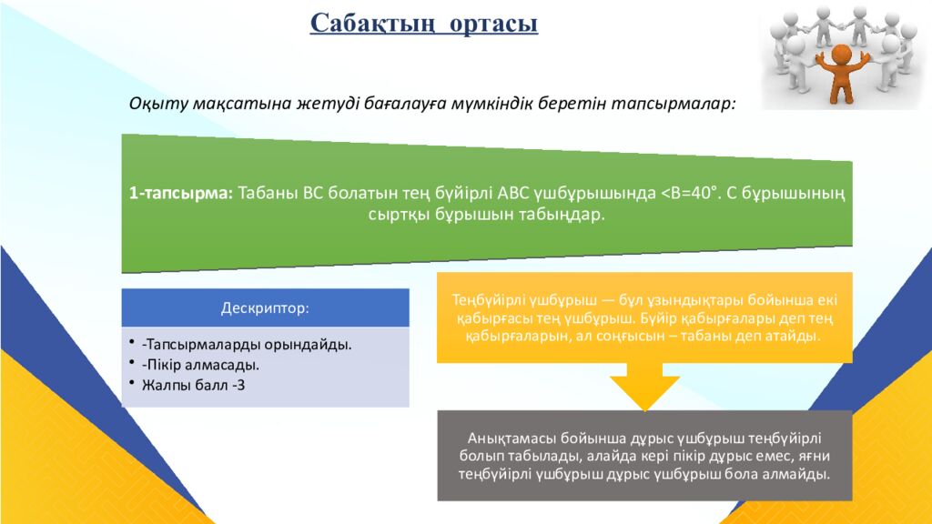 САБАҚТЫҢ ТАҚЫРЫБЫ: Үшбұрыштар теңдігінің ІІ белгісі